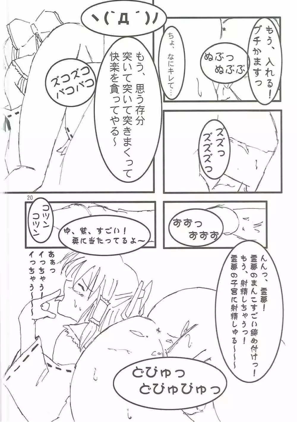 使用済み紅魔館 - page19