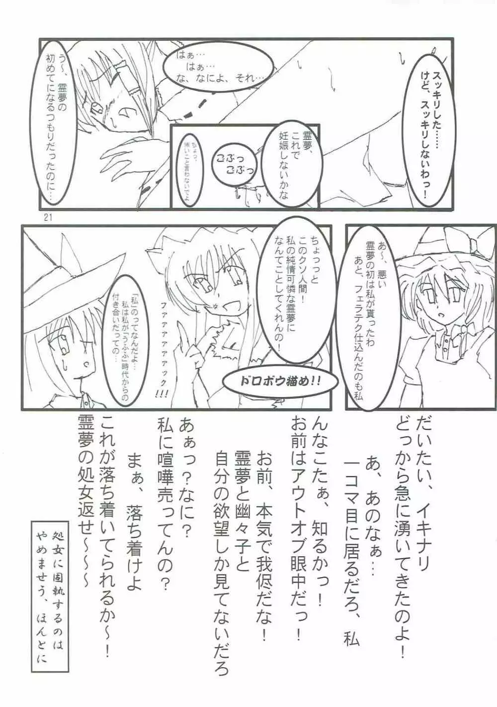 使用済み紅魔館 - page20