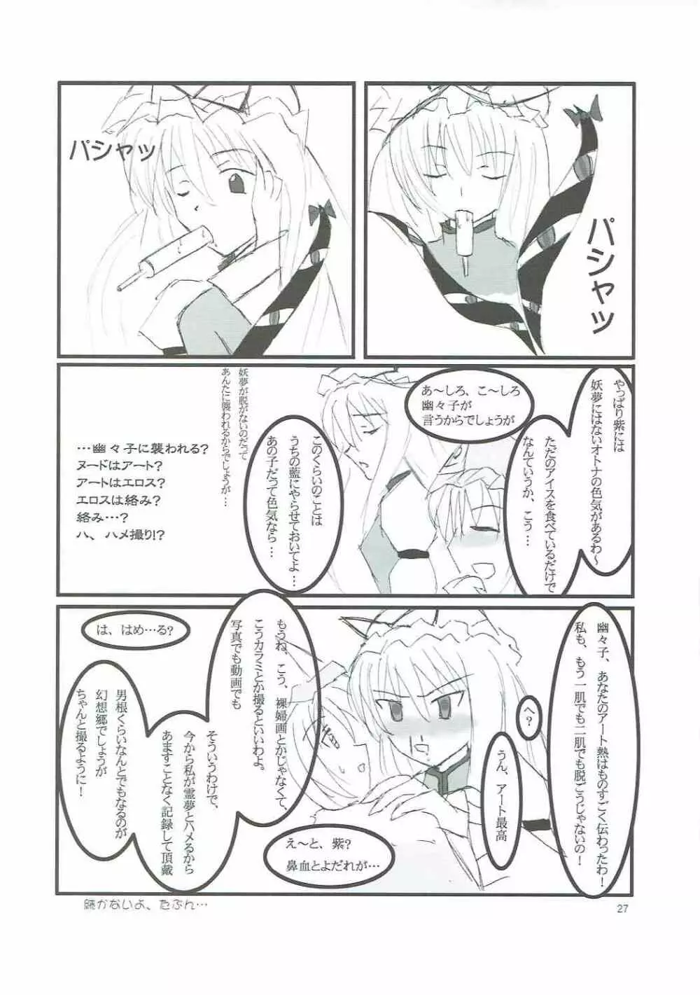 使用済み紅魔館 - page26