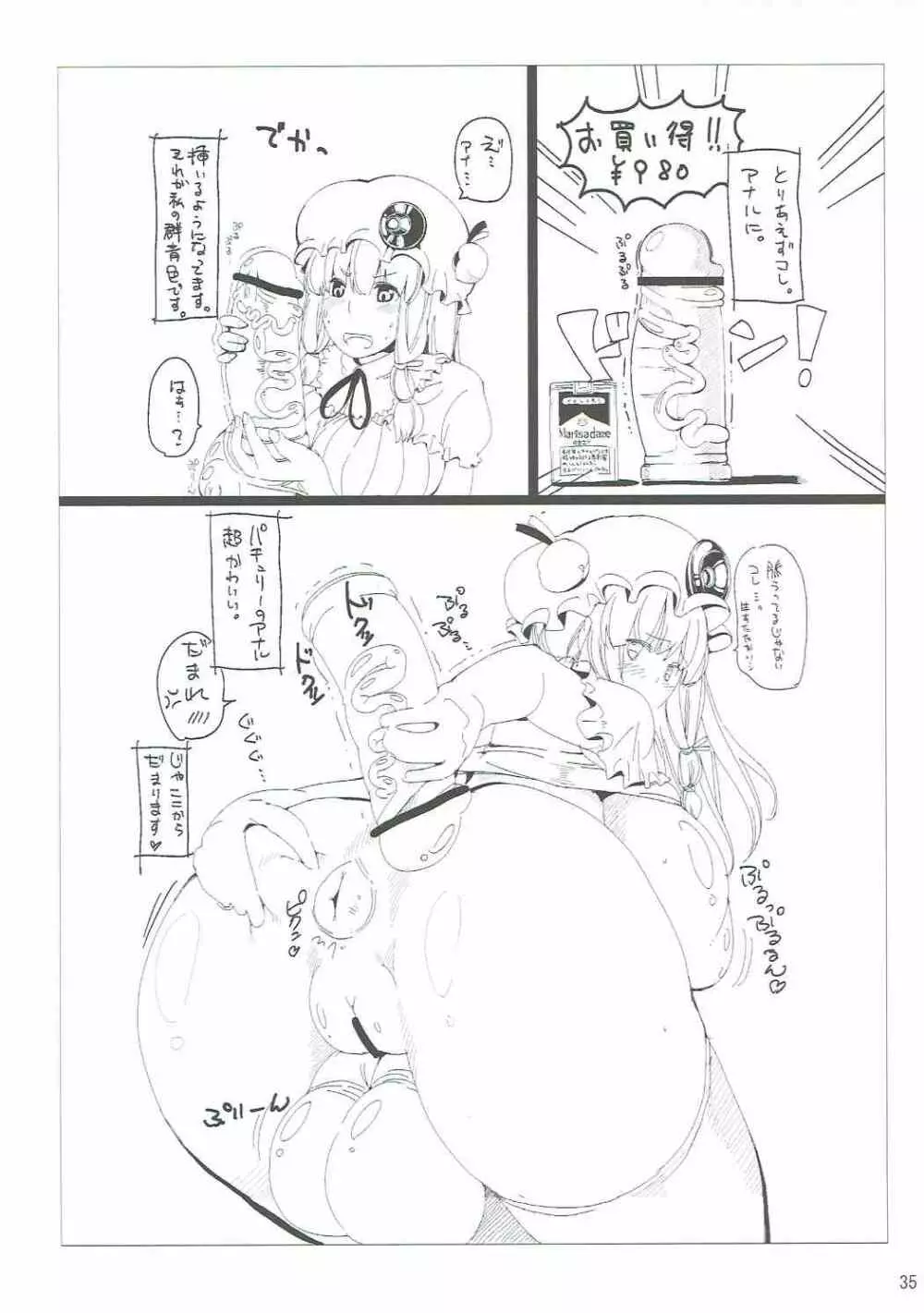 使用済み紅魔館 - page34