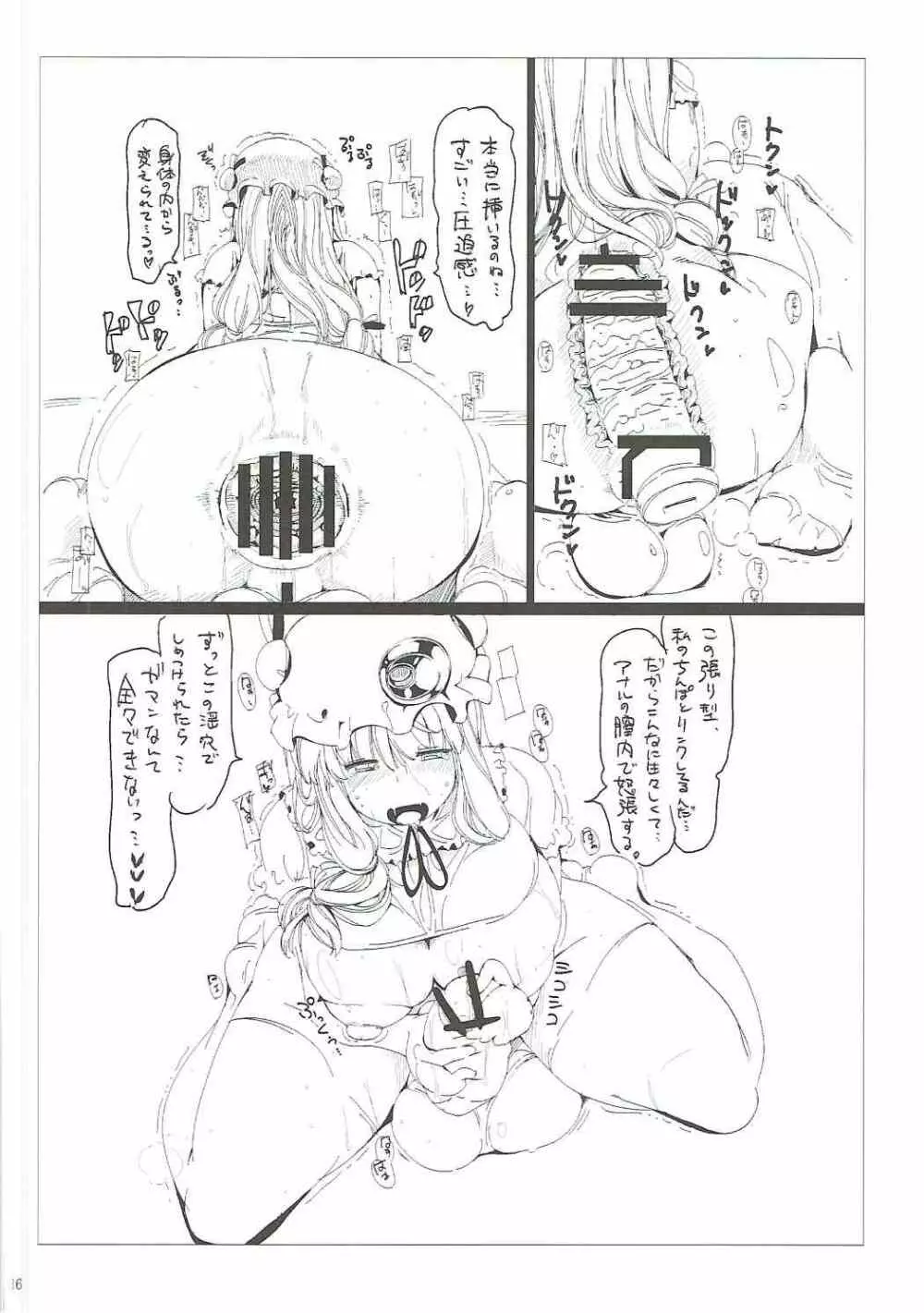 使用済み紅魔館 - page35