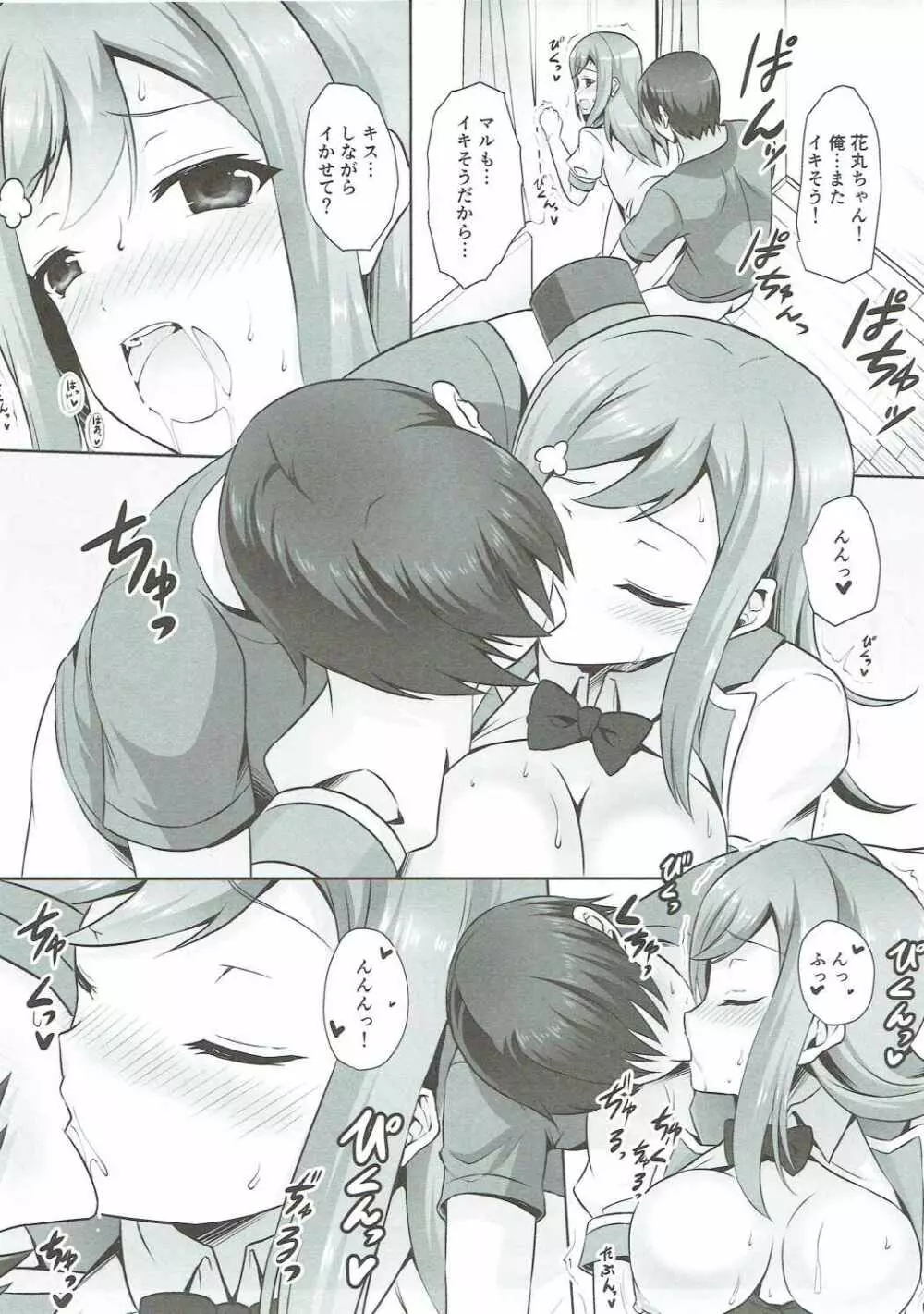 花丸と昼間からラブラブセックス三昧 - page14