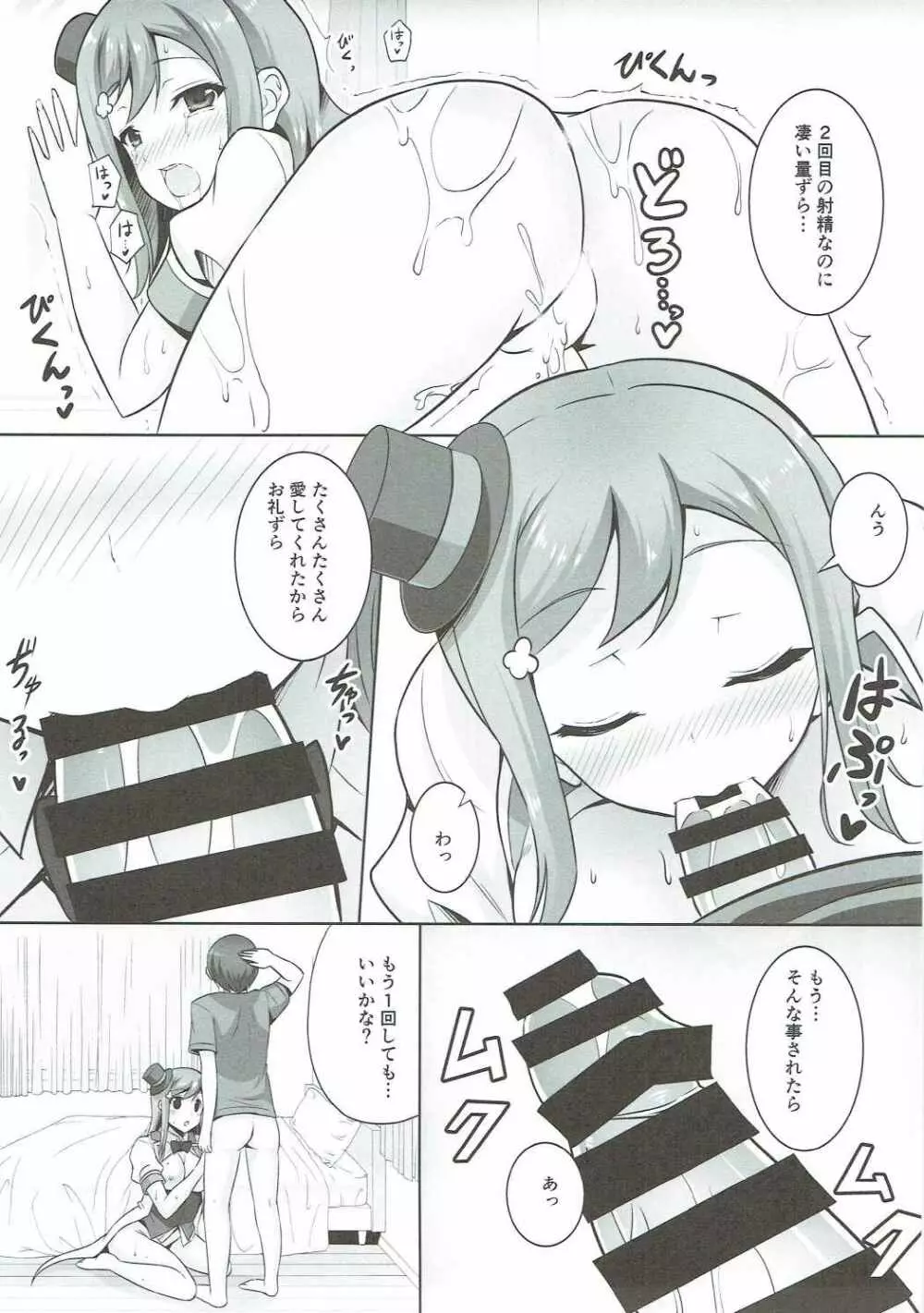 花丸と昼間からラブラブセックス三昧 - page16