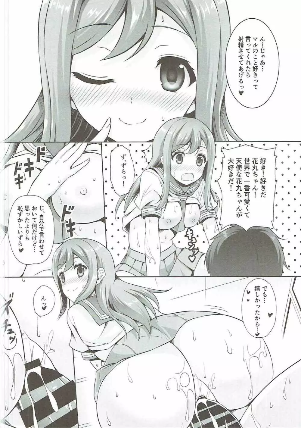 花丸と昼間からラブラブセックス三昧 - page25