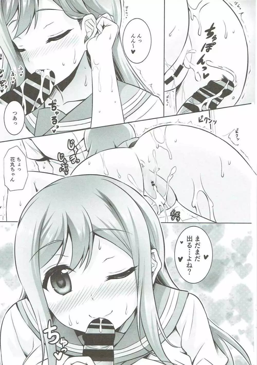 花丸と昼間からラブラブセックス三昧 - page28