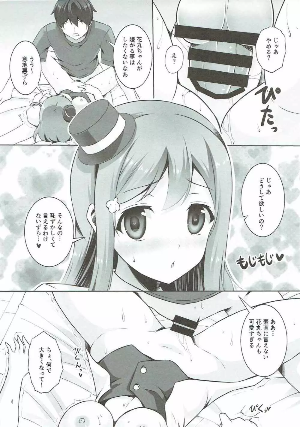 花丸と昼間からラブラブセックス三昧 - page6