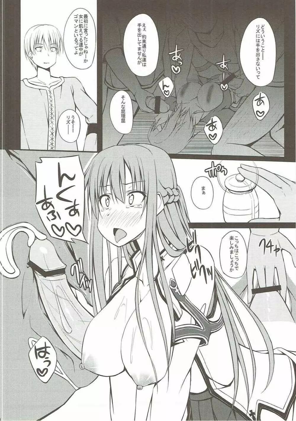 SLAVE ASUNA ONLINE - page13