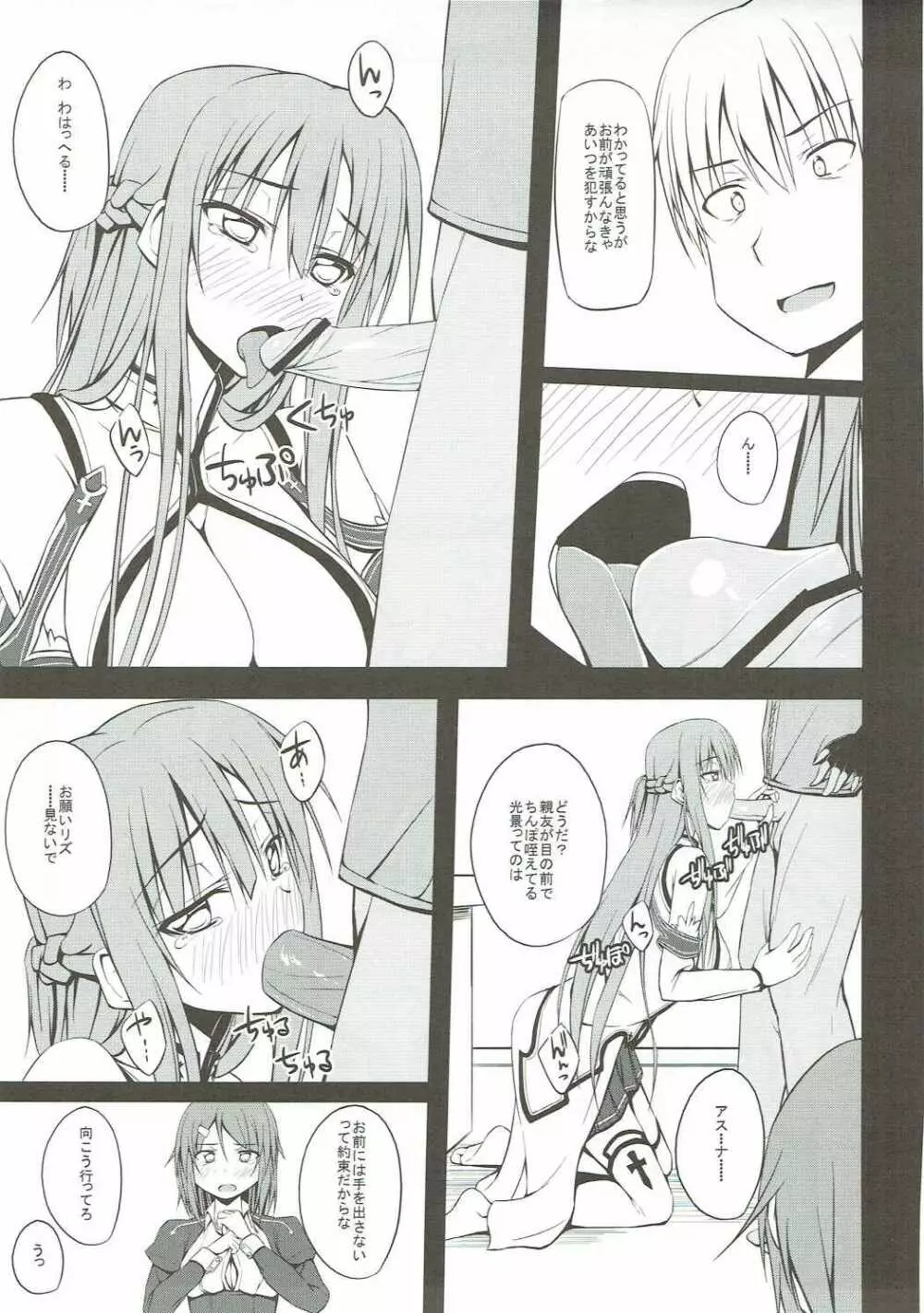 SLAVE ASUNA ONLINE - page8