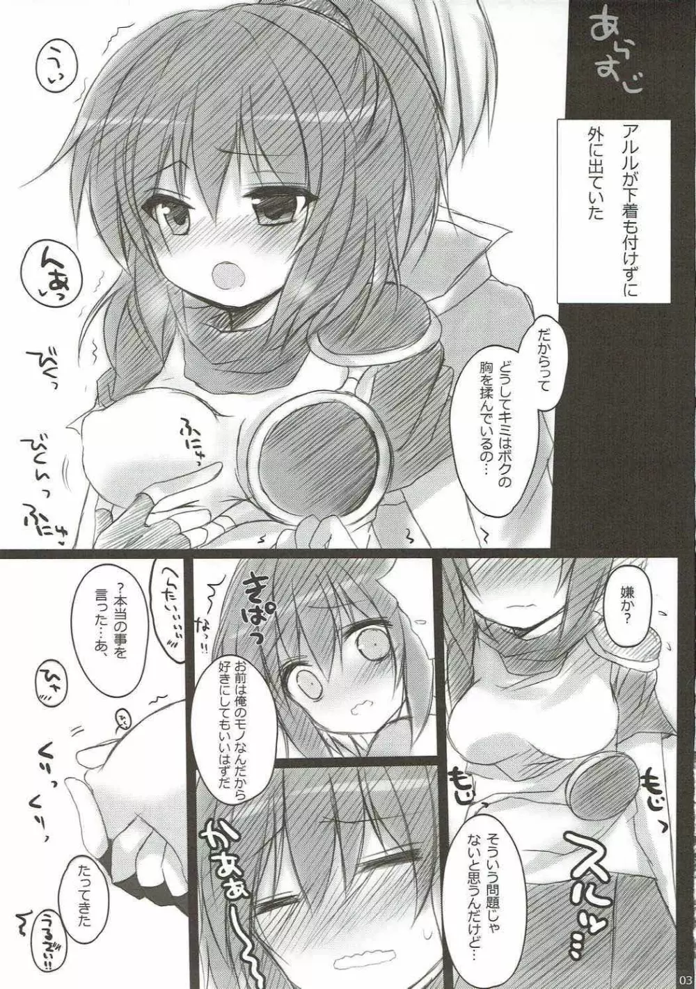 ものすごくおまえがほしい!! - page2