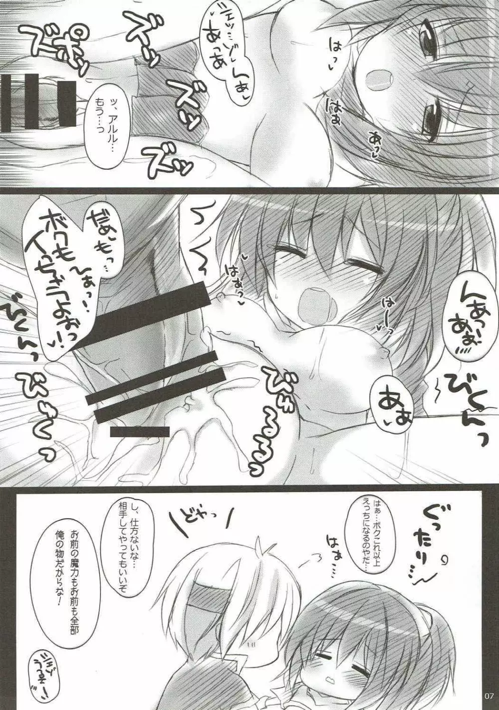 ものすごくおまえがほしい!! - page6