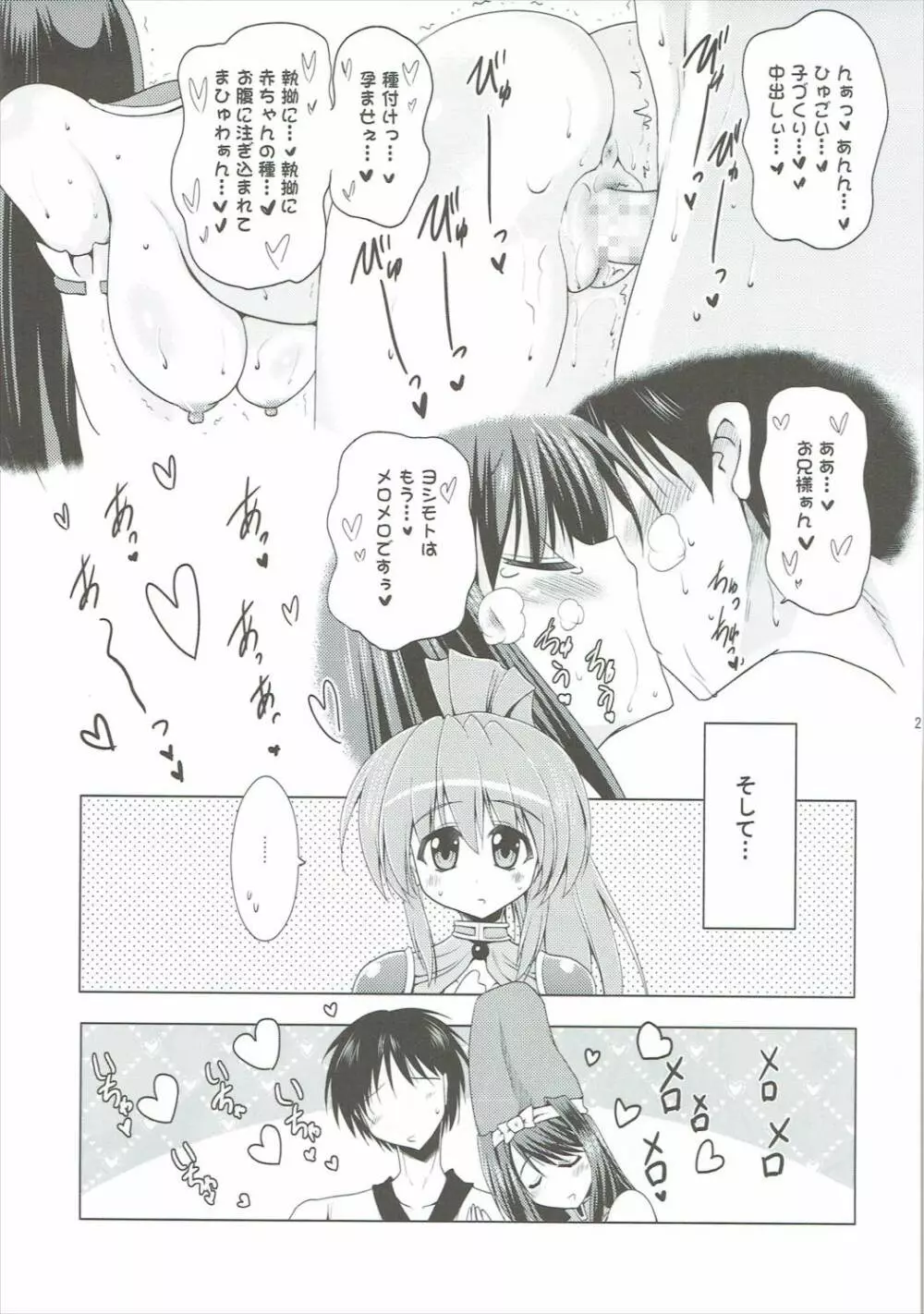 子づくり乙女 - page22