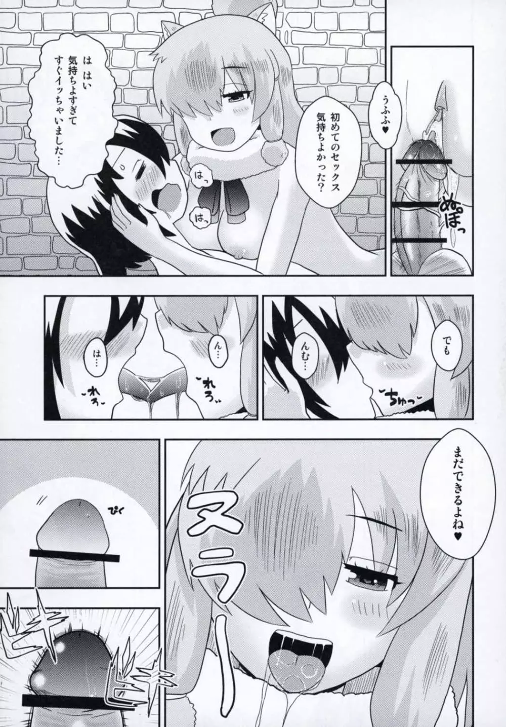 ジャパリカフェでご休憩 - page12