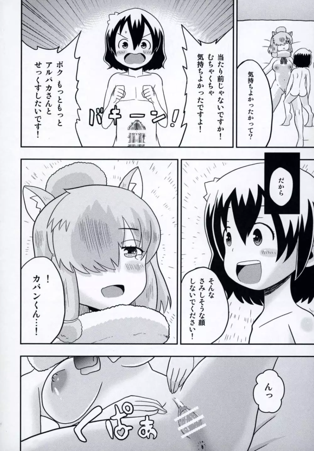 ジャパリカフェでご休憩 - page17