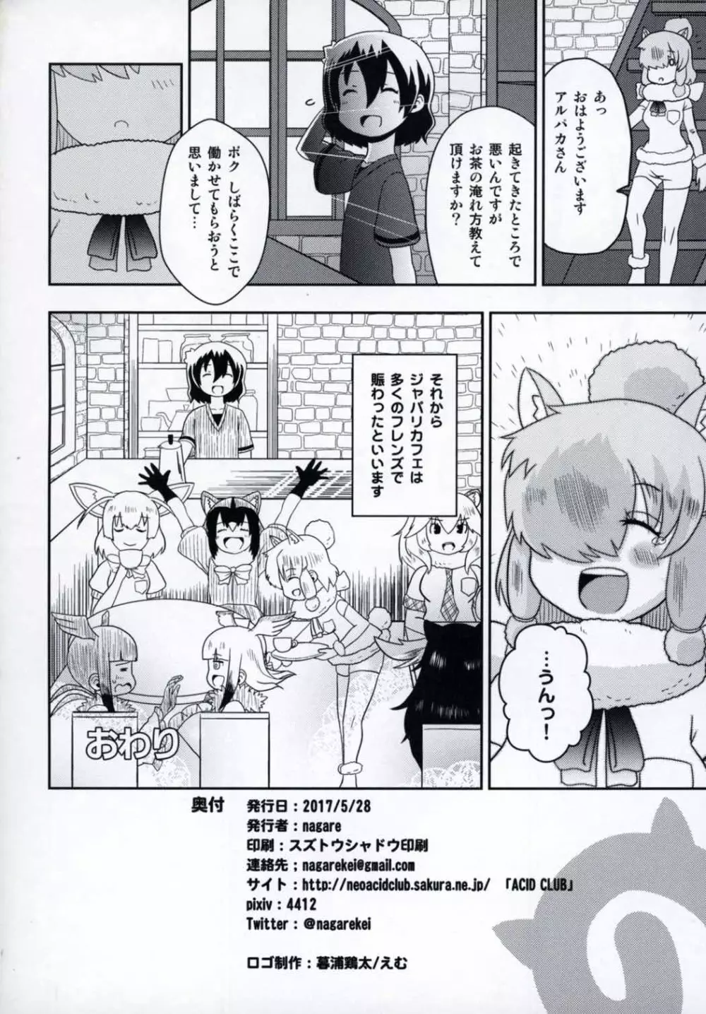 ジャパリカフェでご休憩 - page21