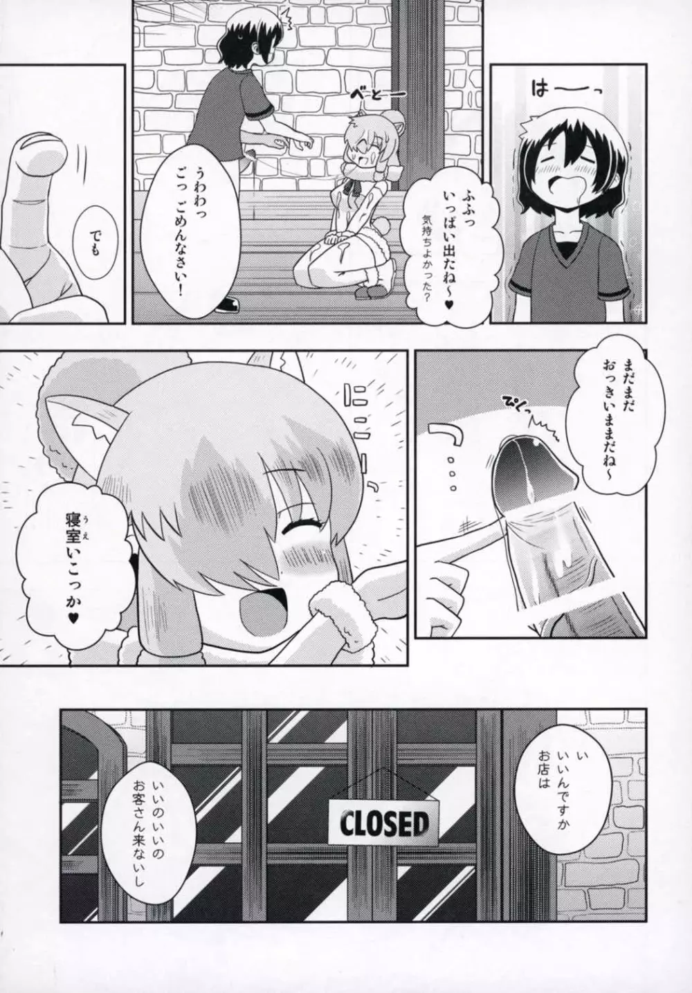 ジャパリカフェでご休憩 - page8