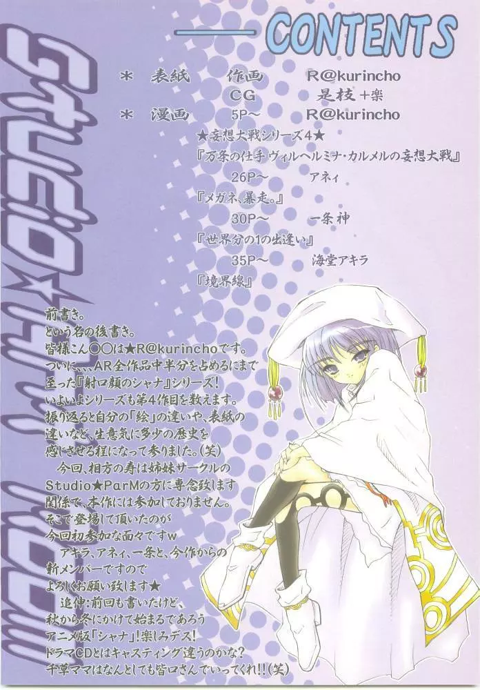 (C68) [Studio★ArtRoom (一条神, 海堂アキラ, R＠kurincho) AR・8 射口顔のシャナ 4 通常版 (灼眼のシャナ) - page3