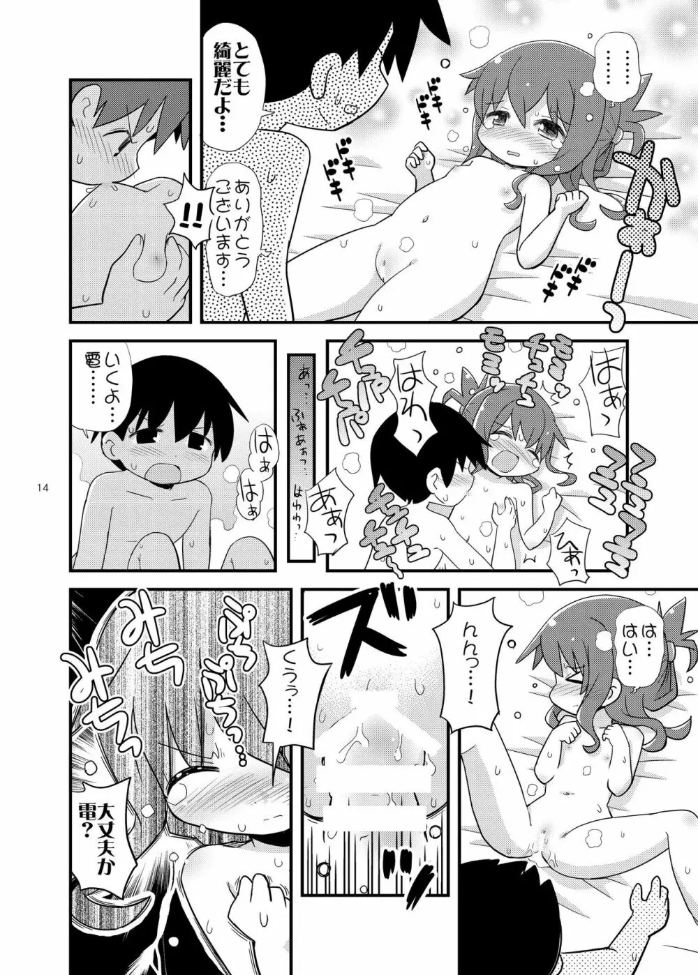 ふつつかものですが... - page14