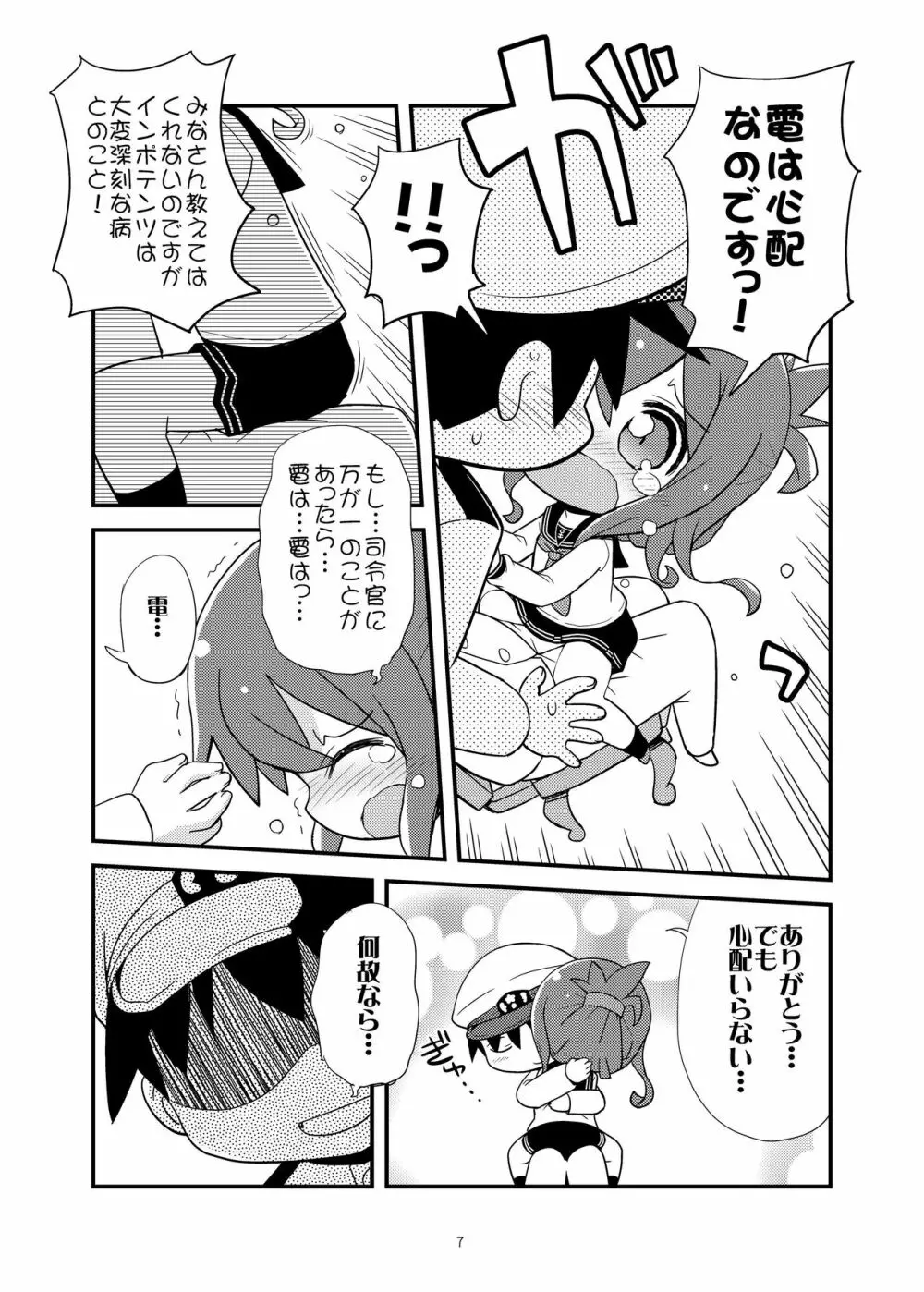 ふつつかものですが... - page7