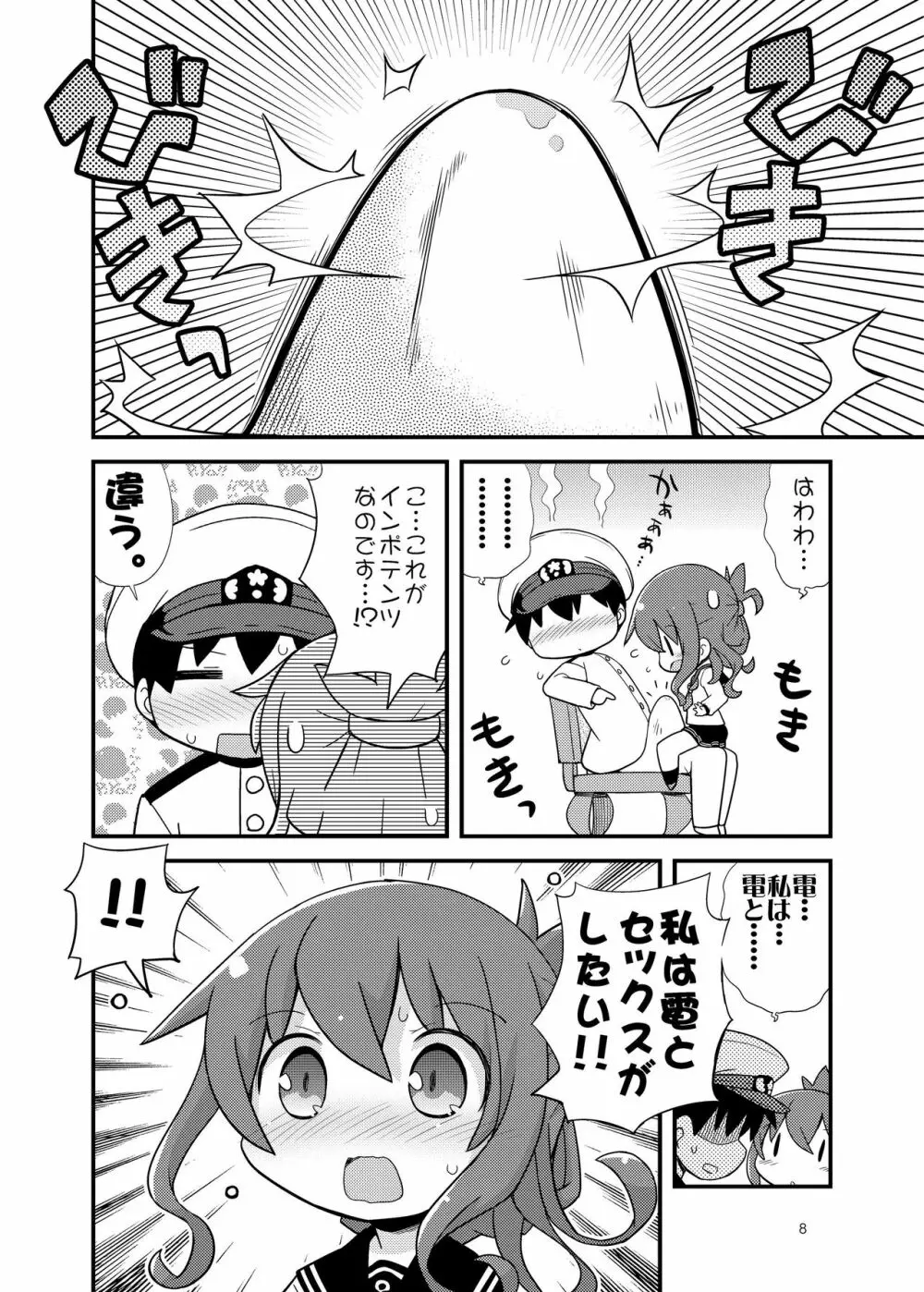 ふつつかものですが... - page8