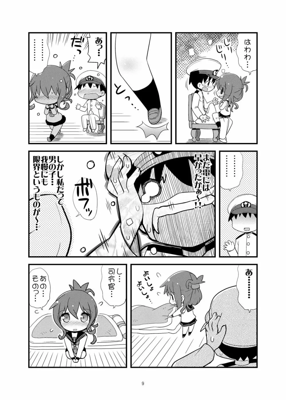 ふつつかものですが... - page9