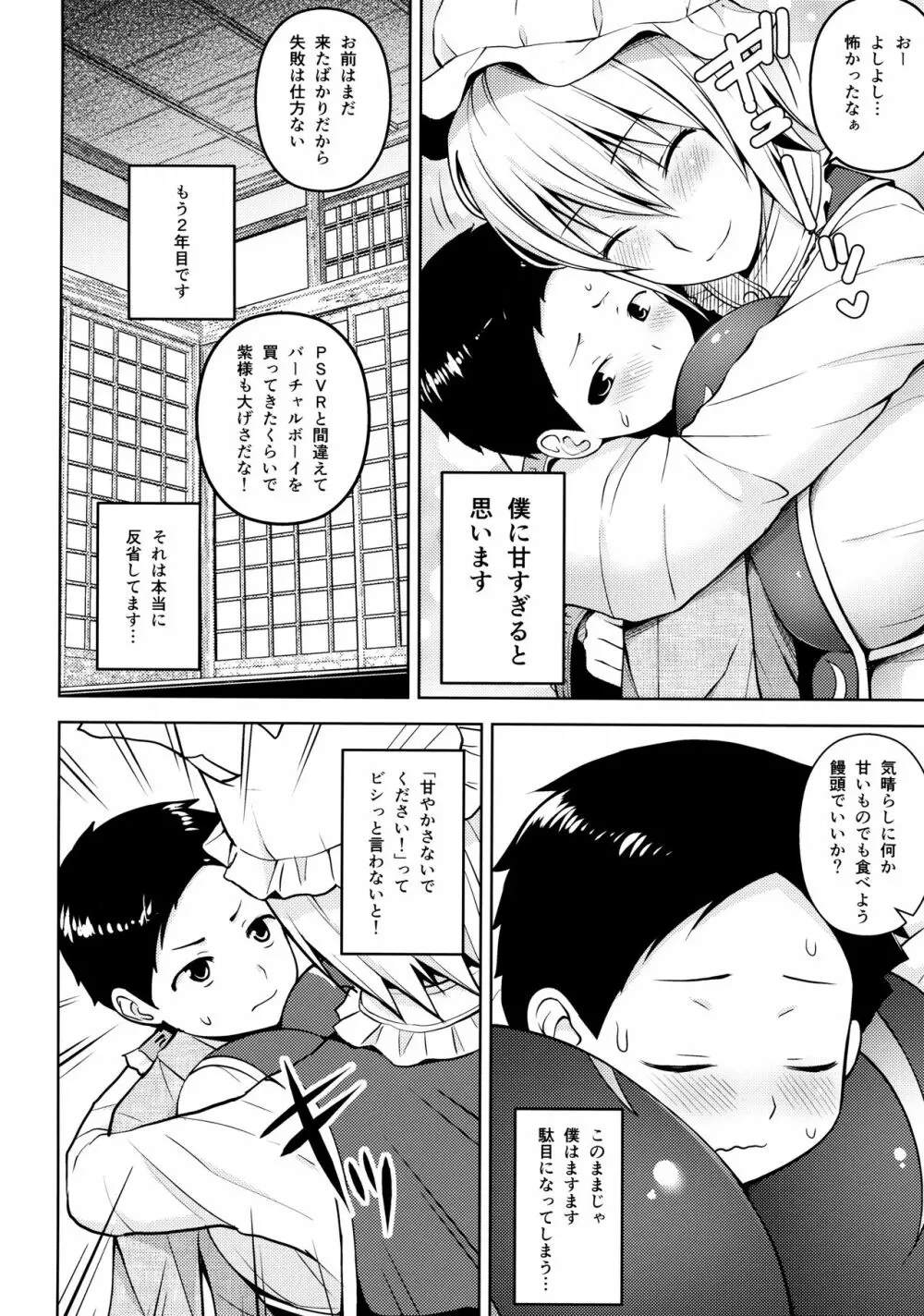 あまあまぴゅっぴゅ - page3