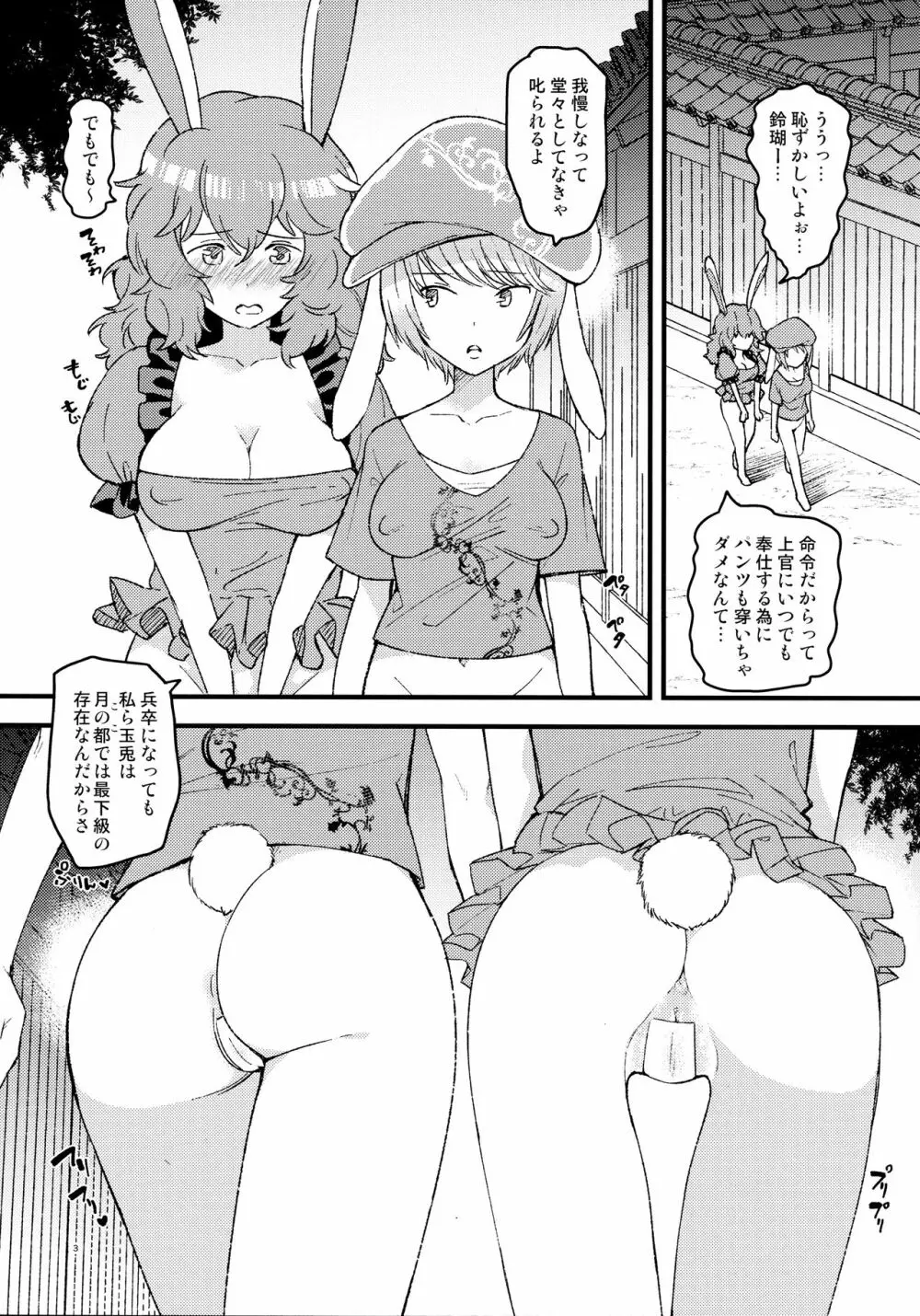 ノーパンツ・ラビット - page2