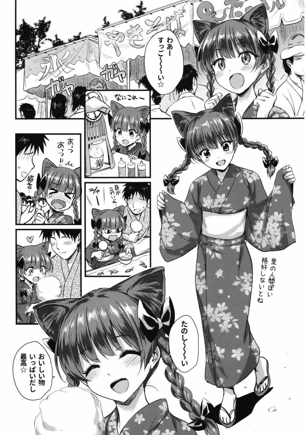 お燐ちゃんに懐かれたい - page7