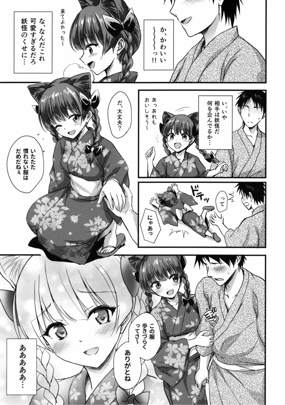 お燐ちゃんに懐かれたい - page8