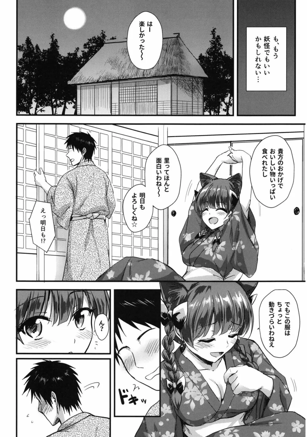 お燐ちゃんに懐かれたい - page9