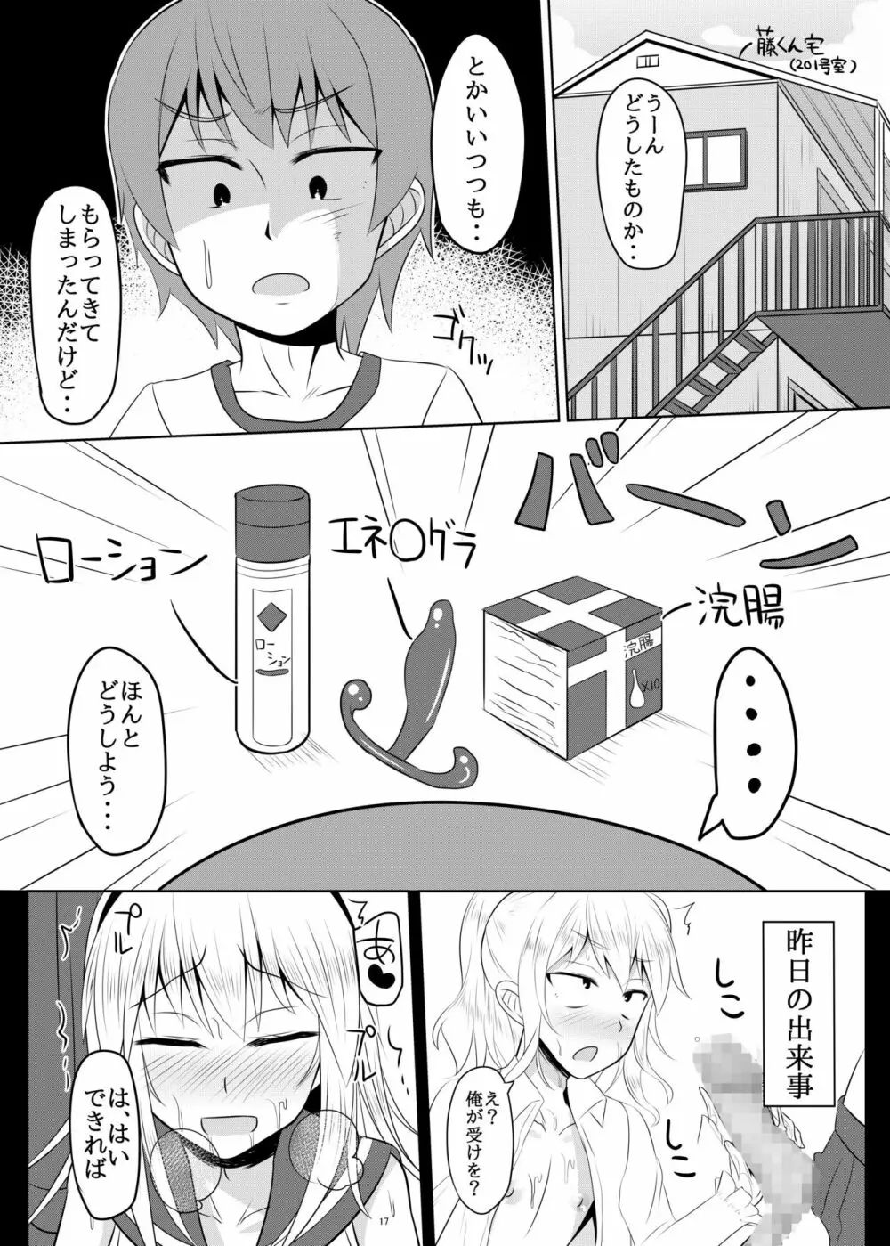 性欲の凄い男の娘と付き合うことになった結果w - page16