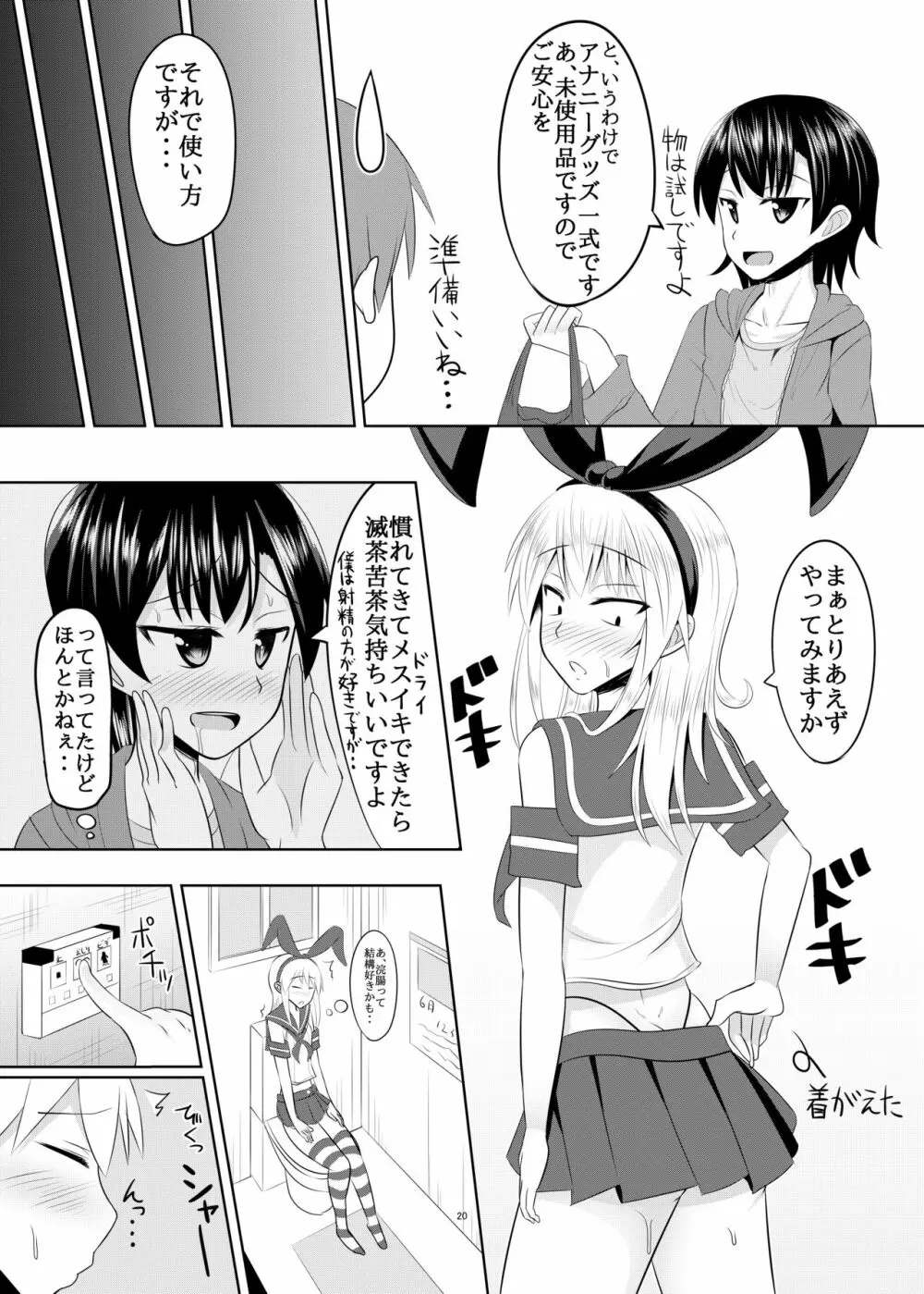 性欲の凄い男の娘と付き合うことになった結果w - page19