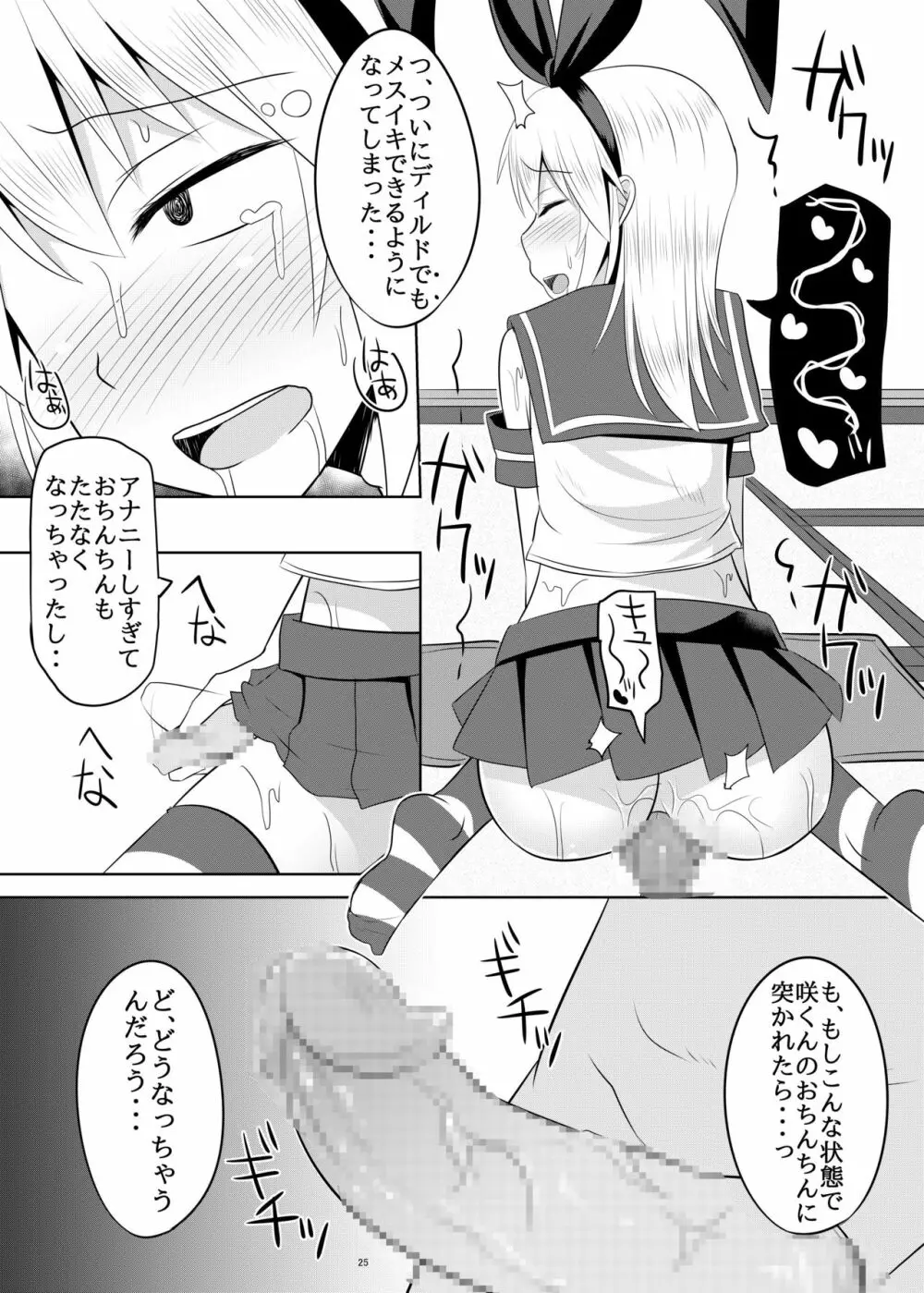 性欲の凄い男の娘と付き合うことになった結果w - page24