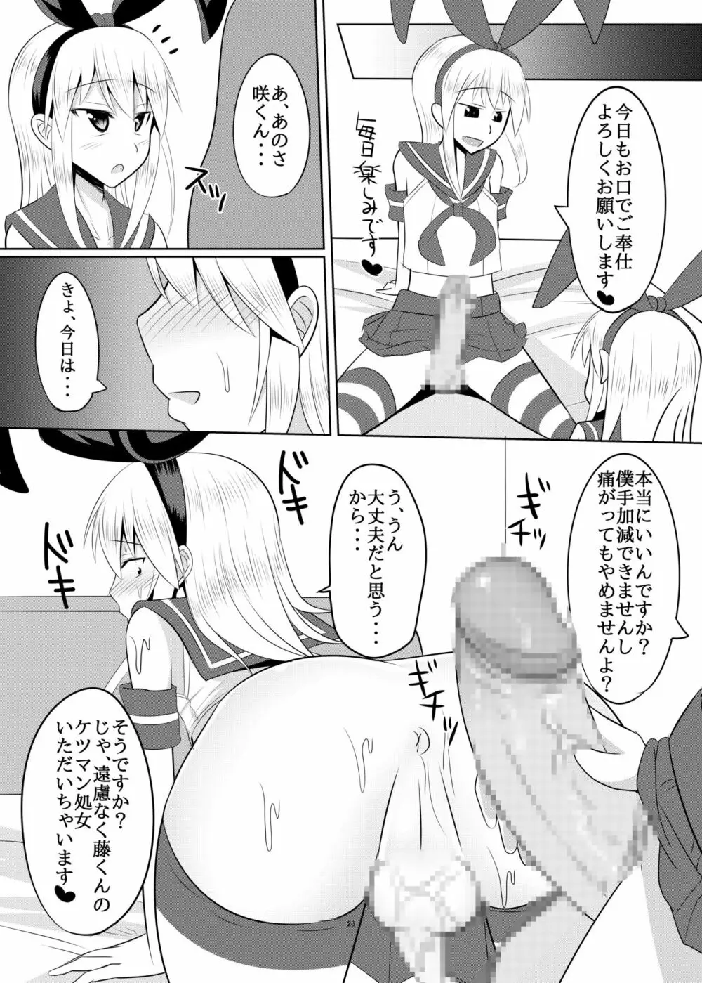 性欲の凄い男の娘と付き合うことになった結果w - page25