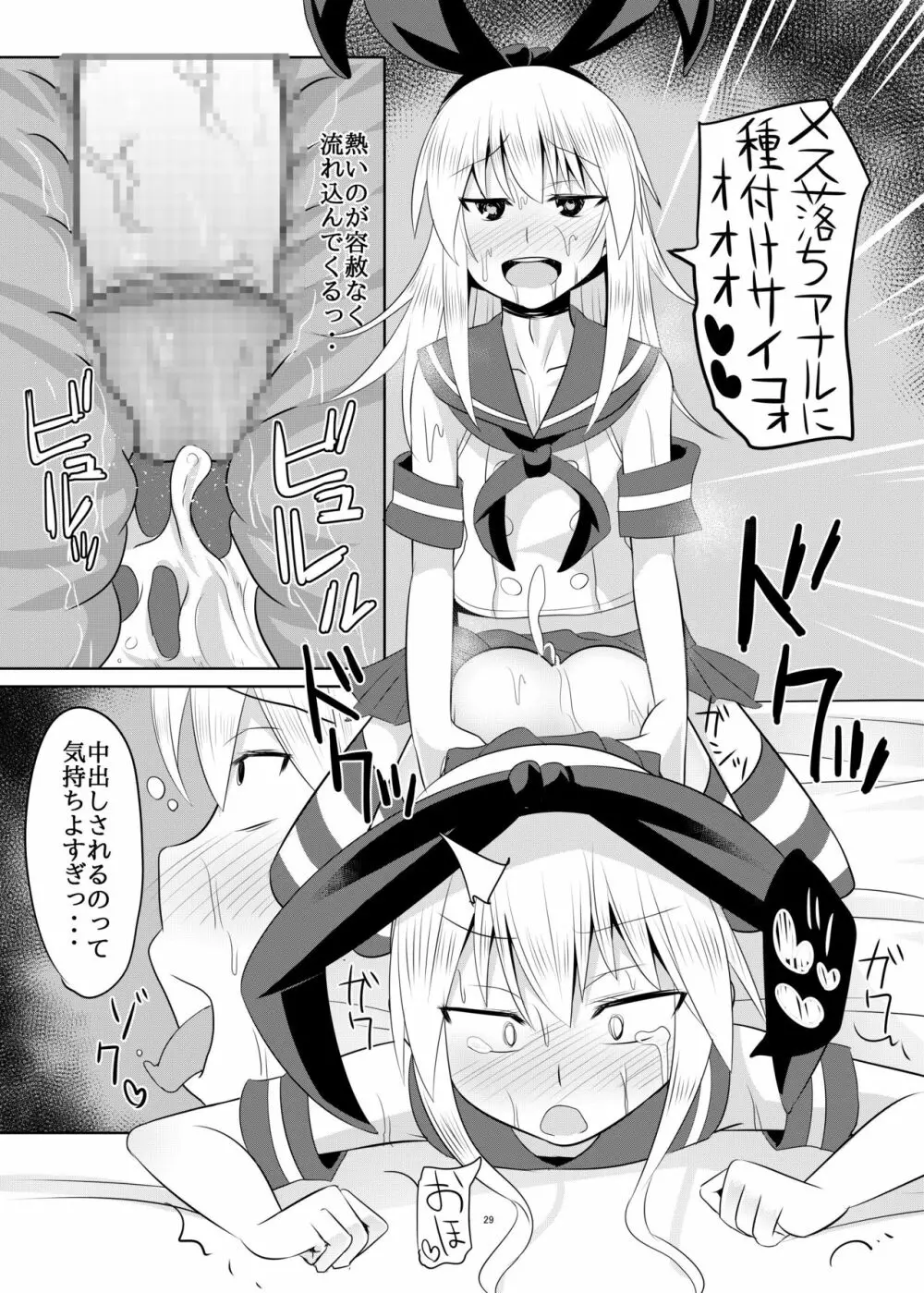 性欲の凄い男の娘と付き合うことになった結果w - page28