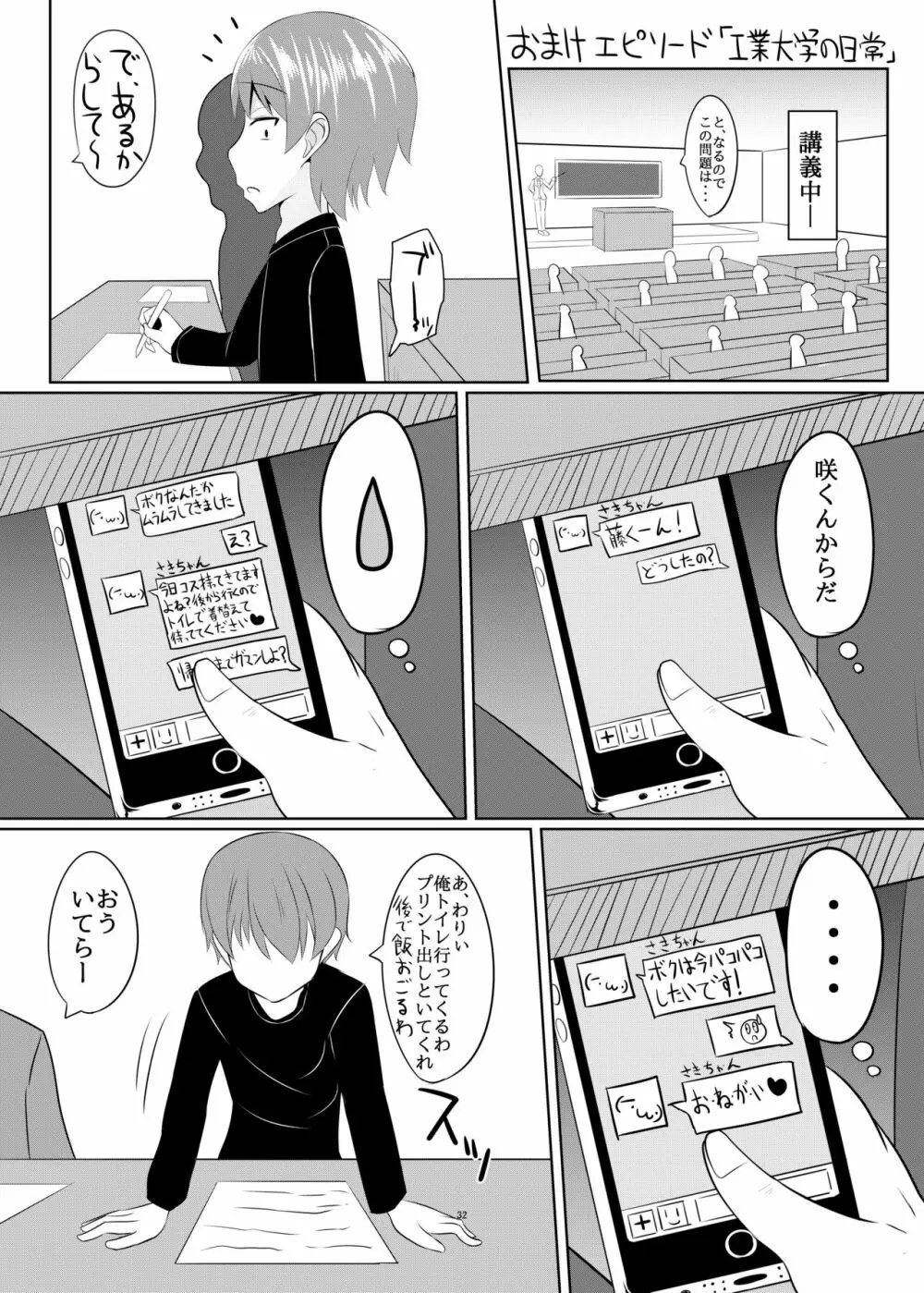 性欲の凄い男の娘と付き合うことになった結果w - page31