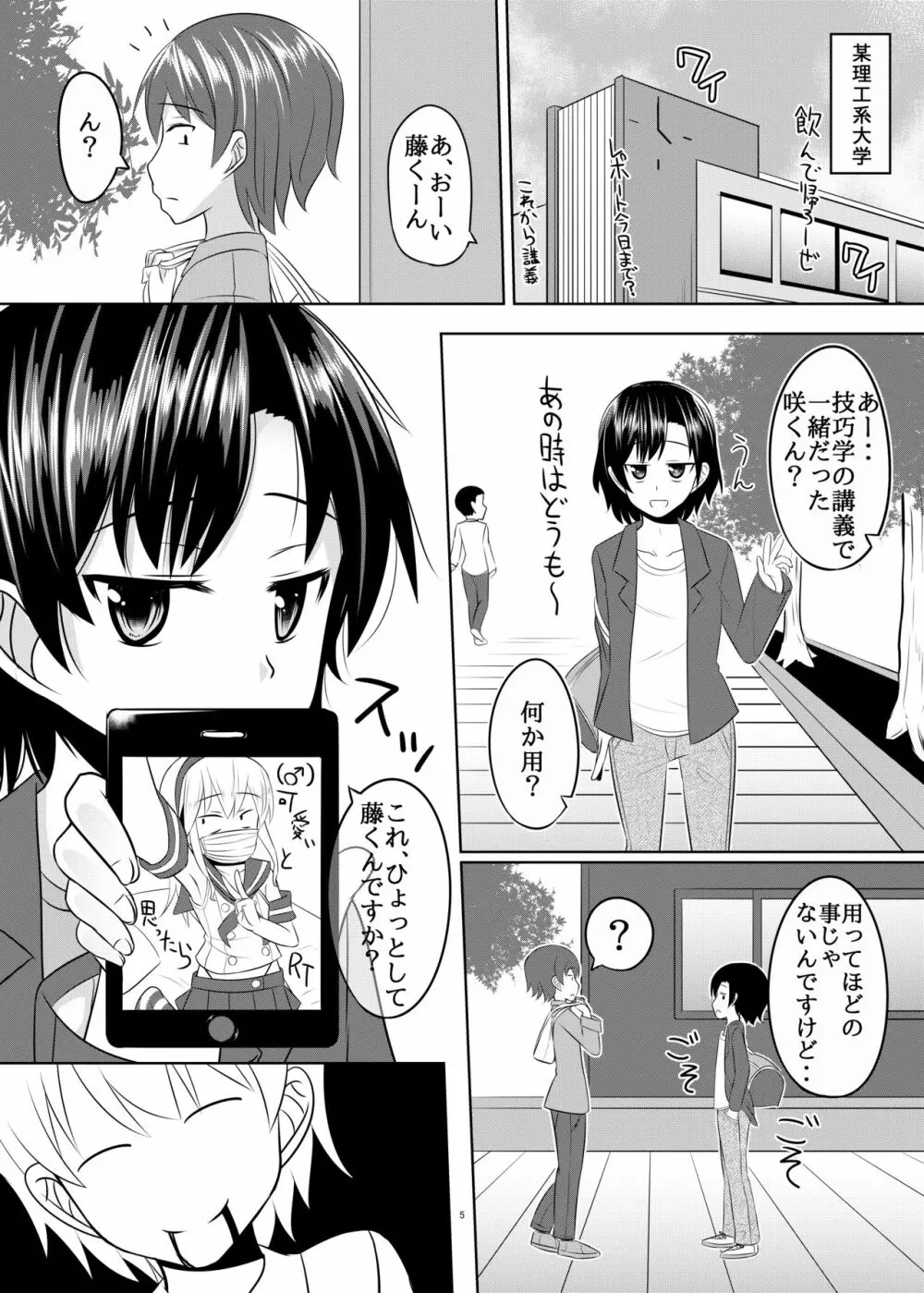 性欲の凄い男の娘と付き合うことになった結果w - page4