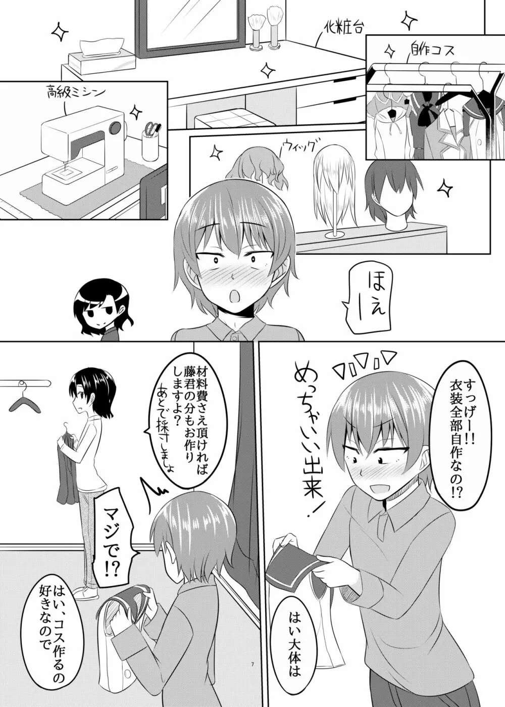 性欲の凄い男の娘と付き合うことになった結果w - page6