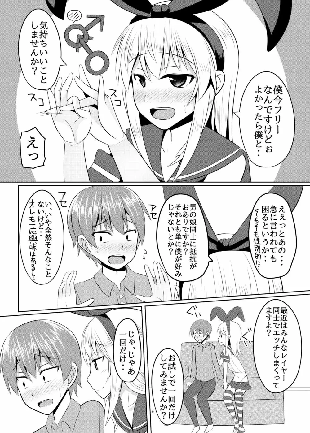 性欲の凄い男の娘と付き合うことになった結果w - page8