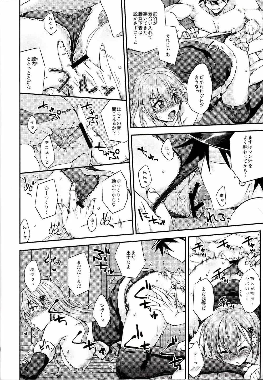 鈴谷とどうする?ナニしちゃう?9 - page13