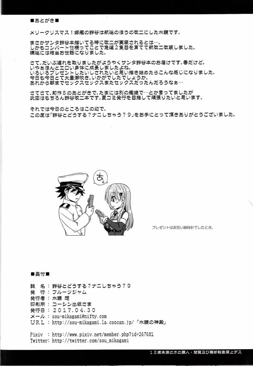 鈴谷とどうする?ナニしちゃう?9 - page25