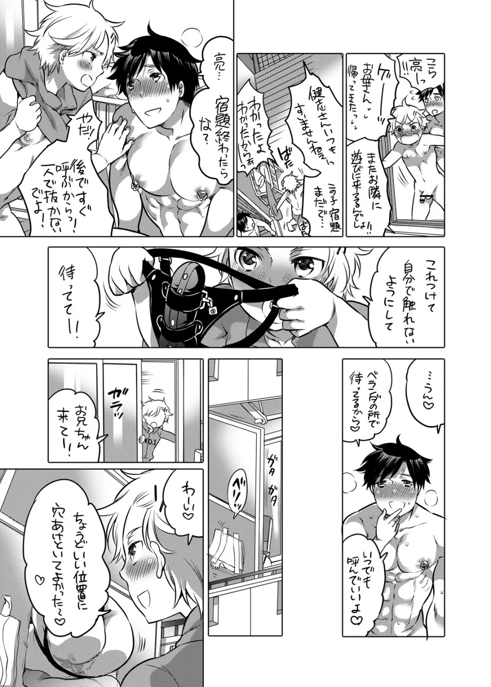 M奴隷のお兄ちゃんを僕専用にしちゃいました。 - page12