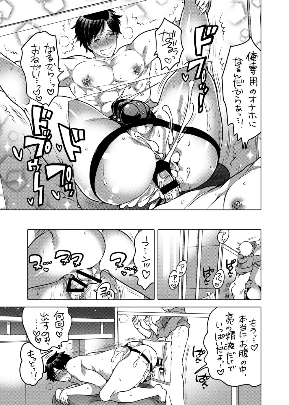 M奴隷のお兄ちゃんを僕専用にしちゃいました。 - page16