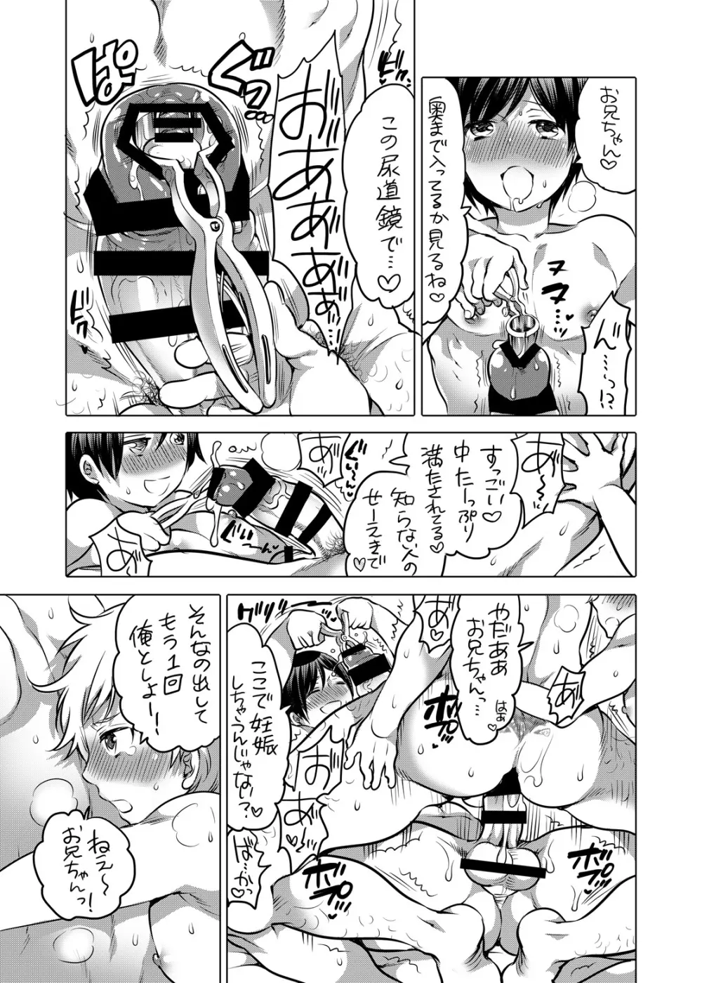 M奴隷のお兄ちゃんを僕専用にしちゃいました。 - page40