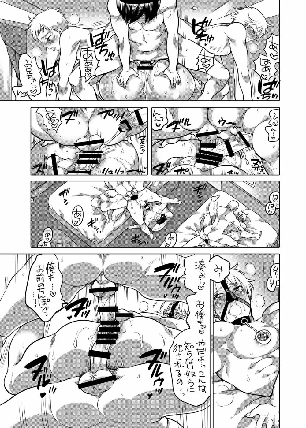 M奴隷のお兄ちゃんを僕専用にしちゃいました。 - page42