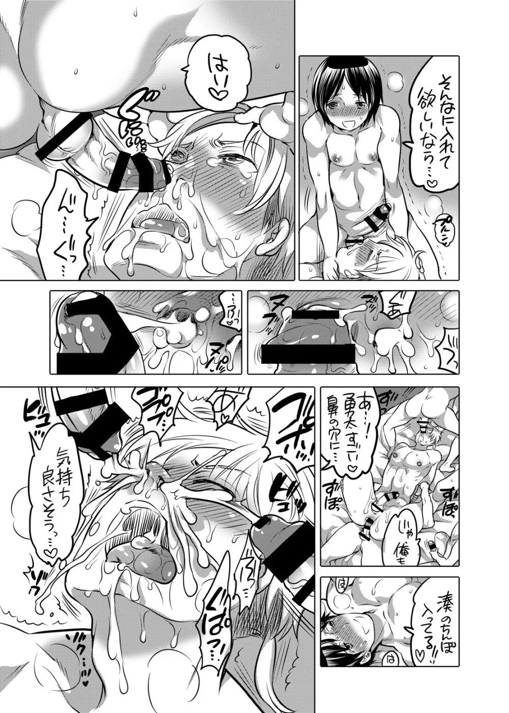 M奴隷のお兄ちゃんを僕専用にしちゃいました。 - page44