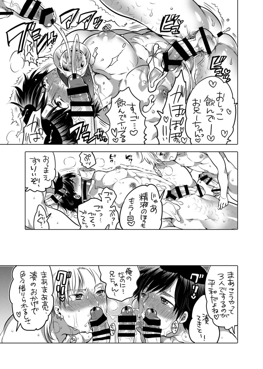 M奴隷のお兄ちゃんを僕専用にしちゃいました。 - page46