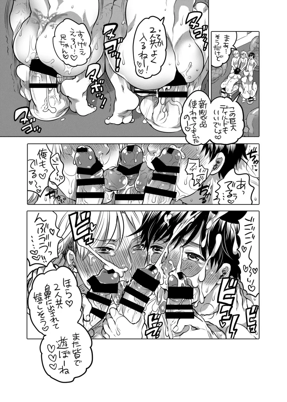 M奴隷のお兄ちゃんを僕専用にしちゃいました。 - page47