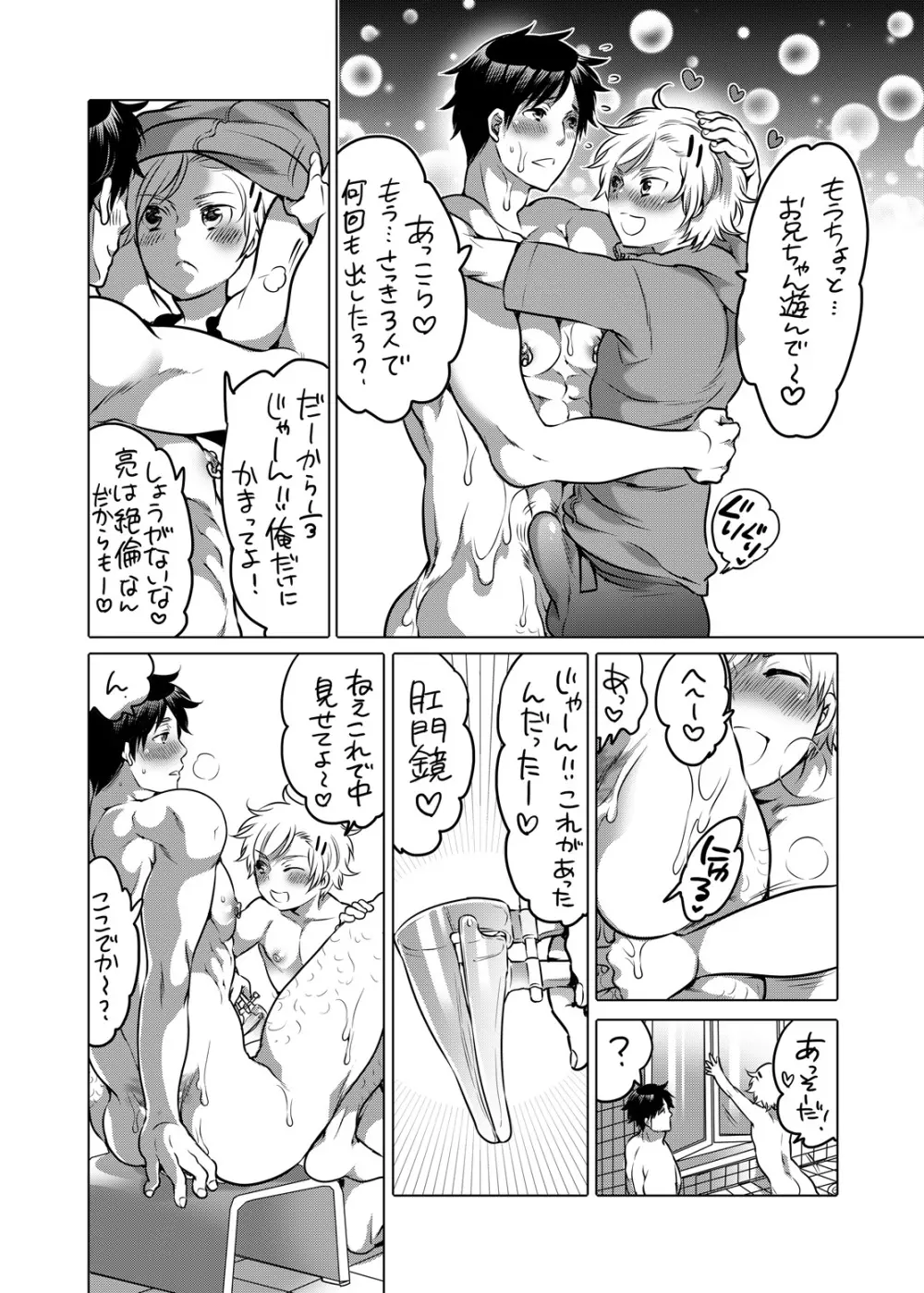 M奴隷のお兄ちゃんを僕専用にしちゃいました。 - page5