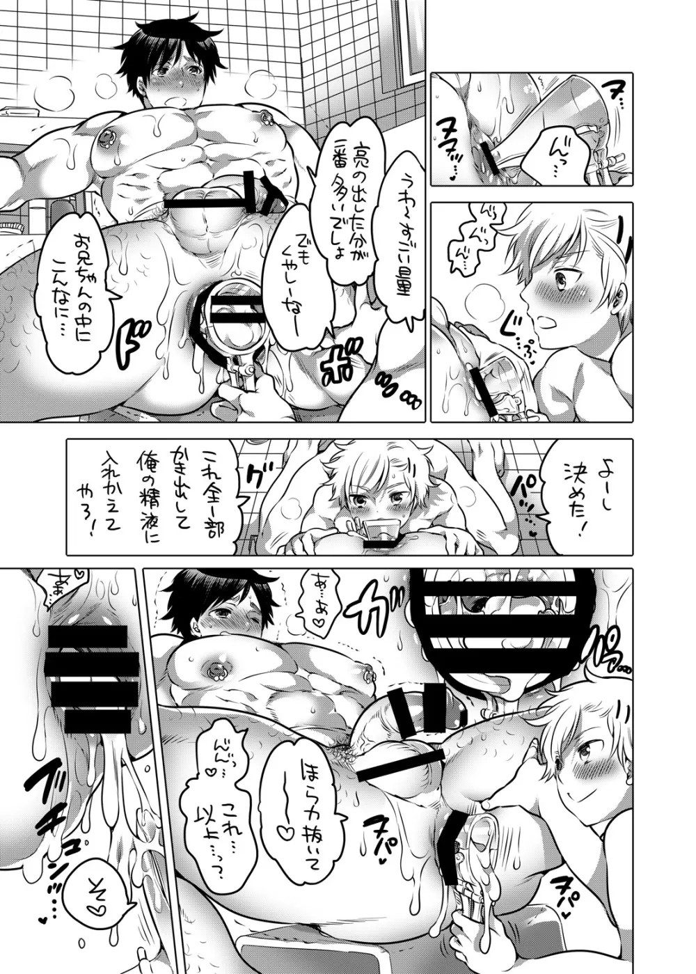 M奴隷のお兄ちゃんを僕専用にしちゃいました。 - page6