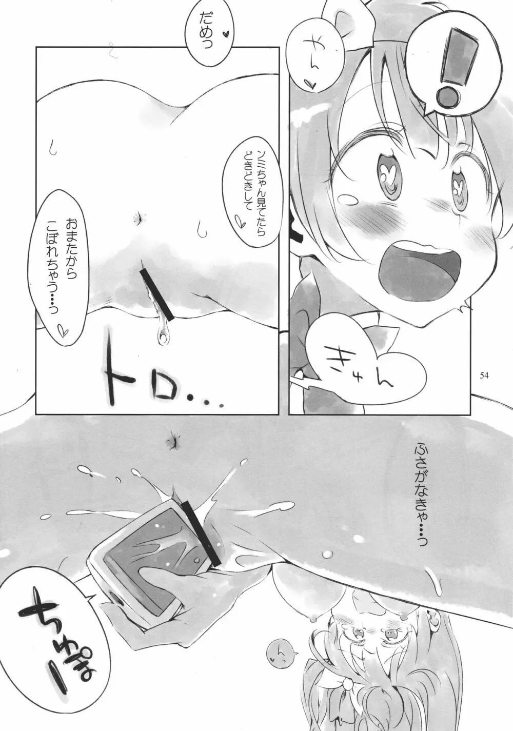 ソロライブ! - page53